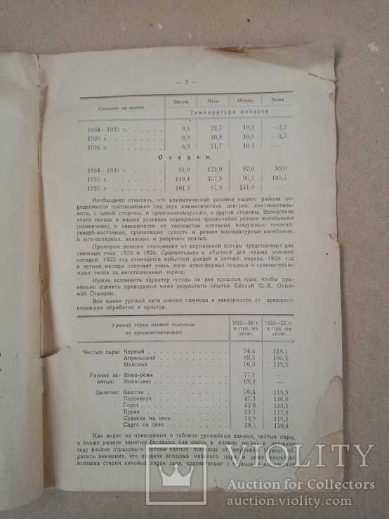 Краткий отчет Сельско-хоз станции за 1925-26 год. тираж 1 тыс., фото №4