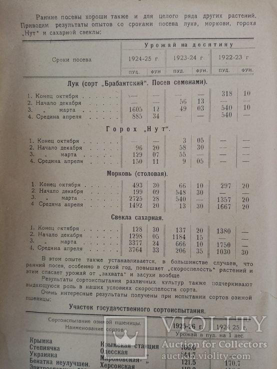 Краткий отчет Сельско-хоз станции за 1925-26 год. тираж 1 тыс., фото №5