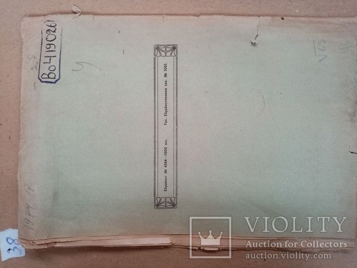 Краткий отчет Сельско-хоз станции за 1925-26 год. тираж 1 тыс., фото №9