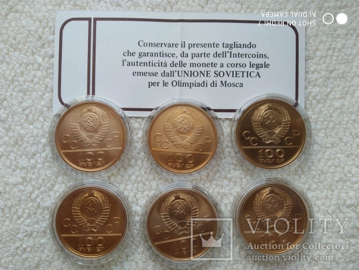 100 Рублей. Олимпиада 1980. Золото 6 Монет Proof, фото №4