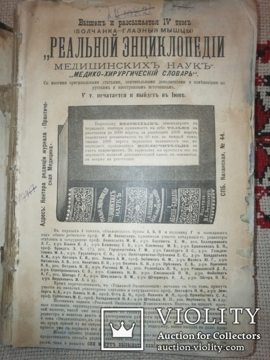 Реальная энциклопедия медицинских наук 1892 год, фото №3