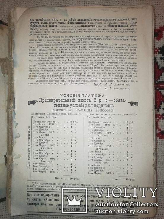 Реальная энциклопедия медицинских наук 1892 год, фото №4