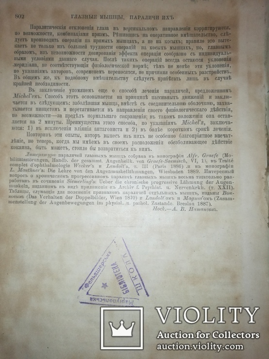 Реальная энциклопедия медицинских наук 1892 год, фото №5