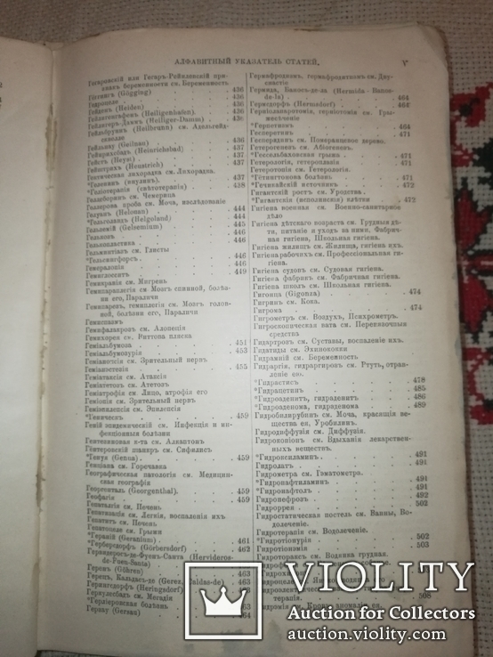 Реальная энциклопедия медицинских наук 1892 год, фото №8