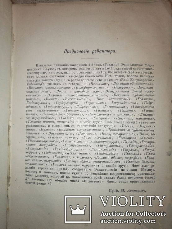 Реальная энциклопедия медицинских наук 1892 год, фото №11
