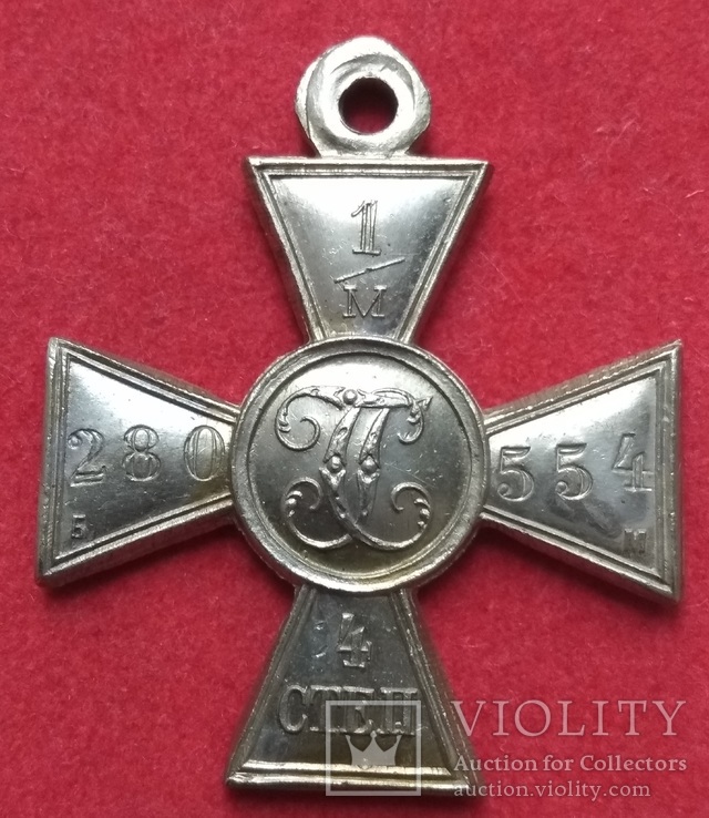 Георгиевский крест 4 ст. № 1280554