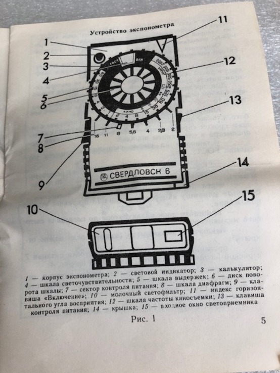 Экспонометр фотоэлектрический Свердловск 6 1991 г., numer zdjęcia 9