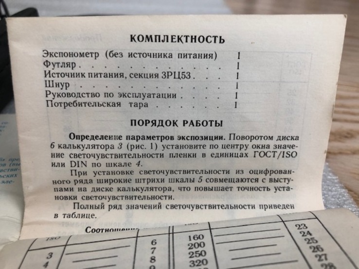 Экспонометр фотоэлектрический Свердловск 6 1991 г., фото №12
