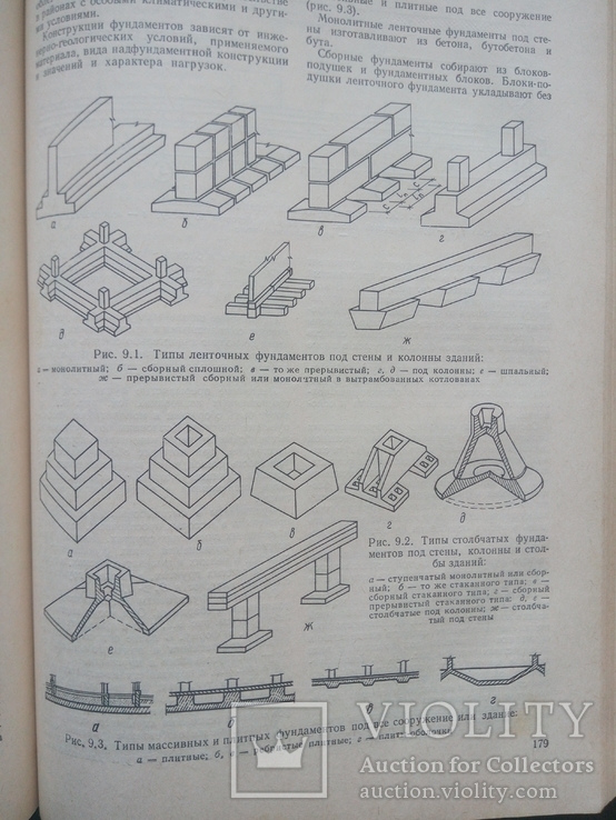 Расчет и конструирование частей жилых и общественных зданий, 1987, фото №5