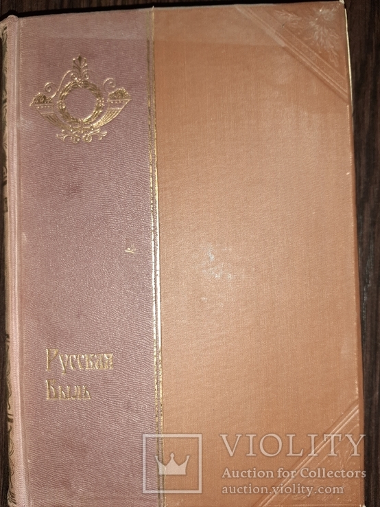 Русская быль. Новый строй тт.1-2, фото №2