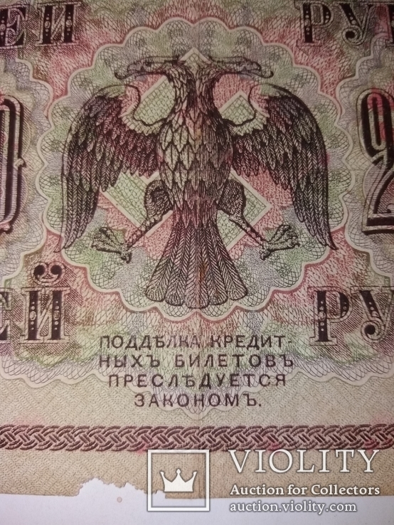 250 рублей 1917 год, фото №4