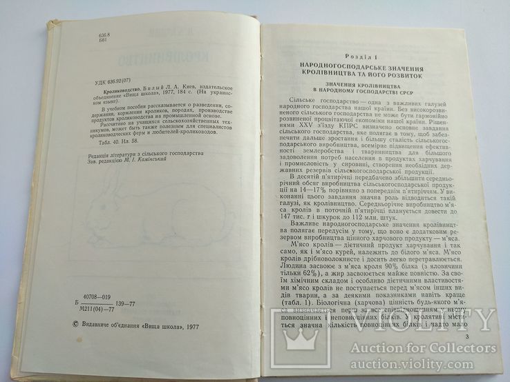 Разведение кроликов. Кролівництво. 1977 год, фото №4