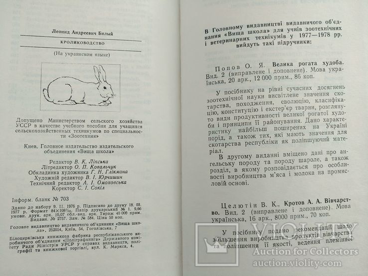 Разведение кроликов. Кролівництво. 1977 год, фото №13