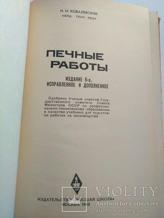 Печные работы. 1969 год, фото №3