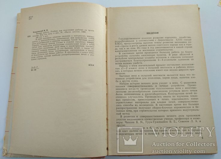 Печные работы. 1969 год, фото №4