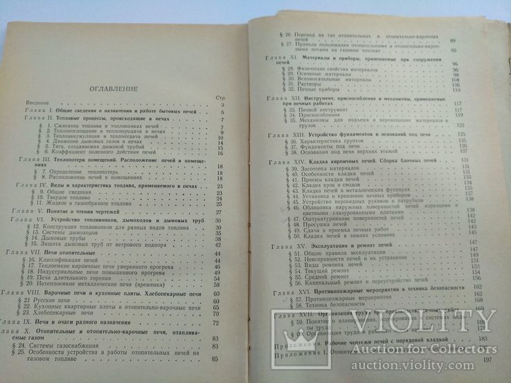 Печные работы. 1969 год, фото №11