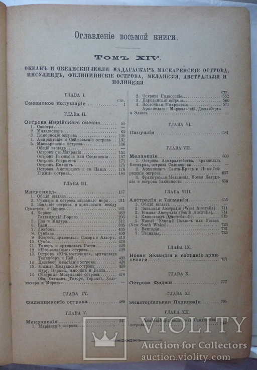 Злизе Реклю. Земля и люди .  Т ХIV ., фото №3