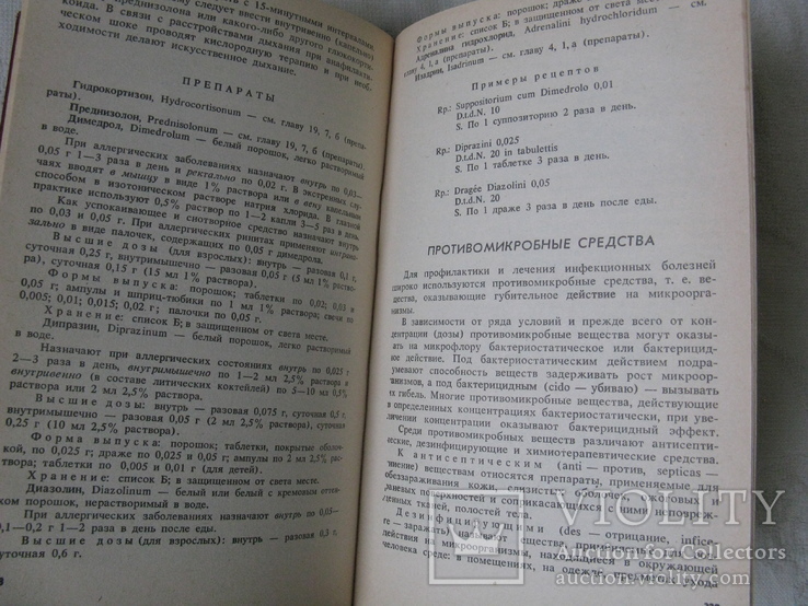 Книга, "Фармакология с рецептурой(для учащихся мед училищ)", фото №7