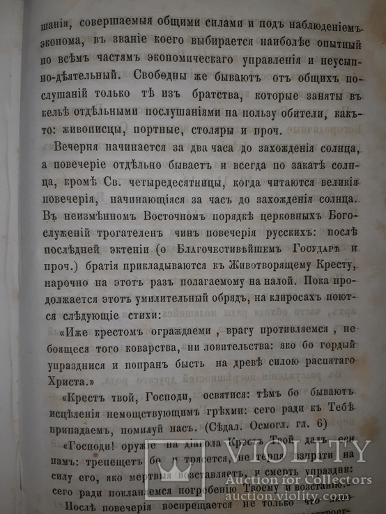 1867 Очерк русского во имя великомученика Пантелеймона монастыря на горе Афонской, фото №5