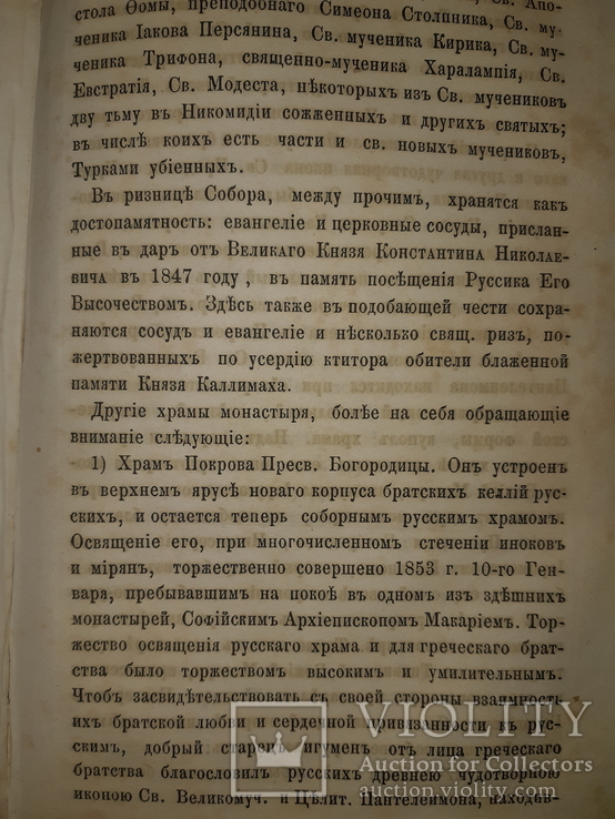 1867 Очерк русского во имя великомученика Пантелеймона монастыря на горе Афонской, фото №7