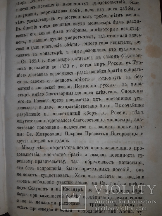 1867 Очерк русского во имя великомученика Пантелеймона монастыря на горе Афонской, фото №8
