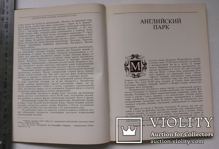 Елена Глейзер Архитектурный ансамбль английского парка тир 5 тыс, фото №5