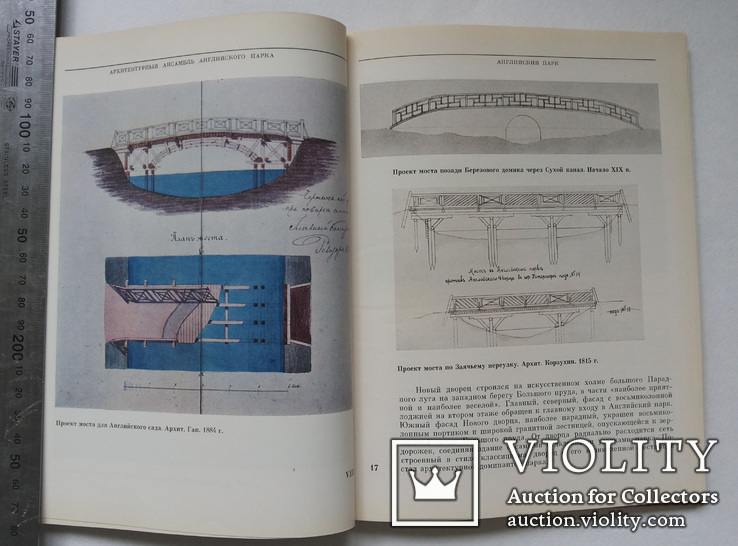 Елена Глейзер Архитектурный ансамбль английского парка тир 5 тыс, фото №8