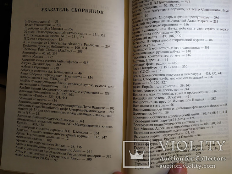 Маша Чапкина.100 книжных аукционов Маши Чапкиной., фото №7