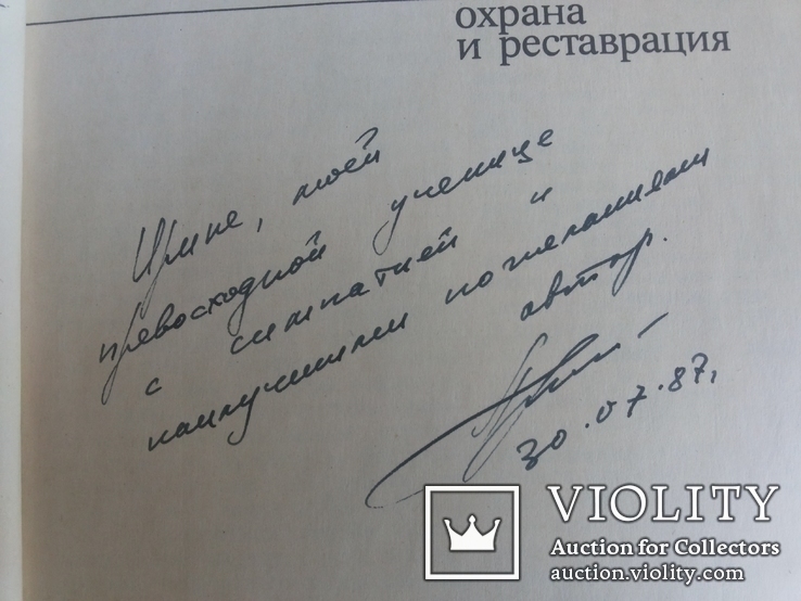 Прибега Л В Народное зодчество Украины Автограф автора тир 4 тыс, фото №5