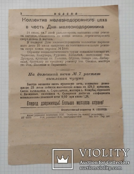 Молния 1916 г., фото №4