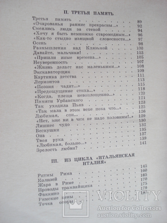 Евтушенко Евгений "Катер связи" 1966 год., фото №6