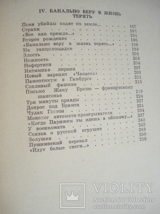 Евтушенко Евгений "Катер связи" 1966 год., фото №7