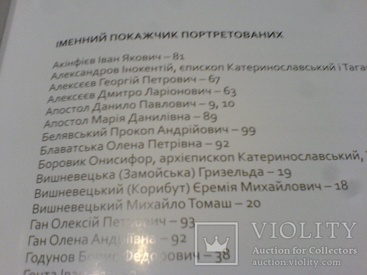 Портрети историчних діячів 16 – початку 20 ст, фото №11