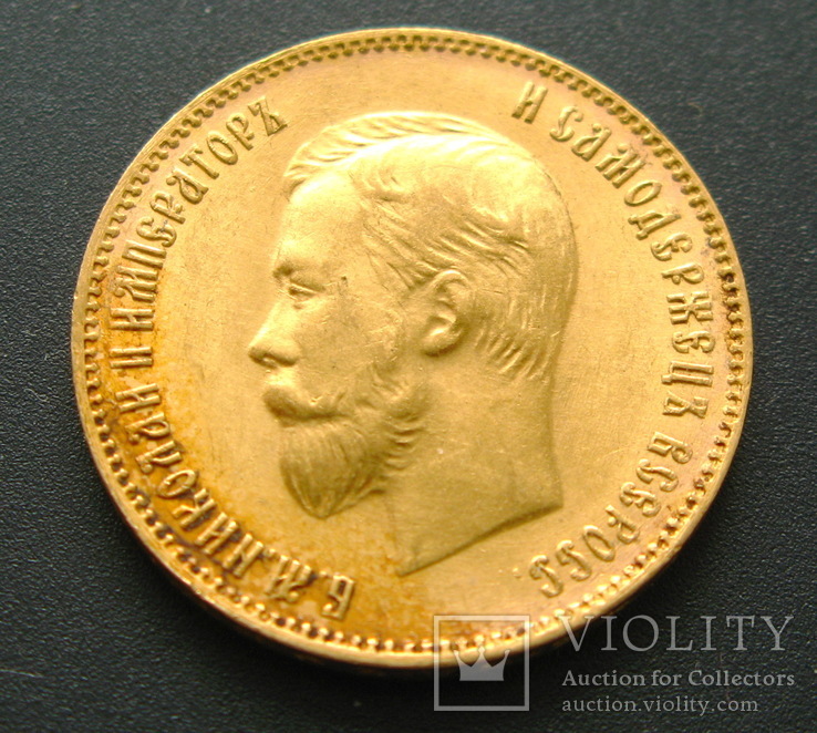 10 рублей 1899 АГ Поздний портрет, фото №2