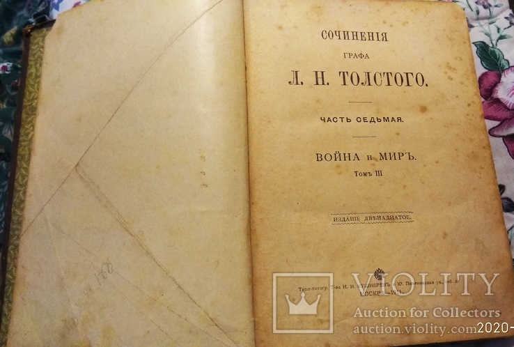 Лев толстой война и мир 1911 год, фото №2