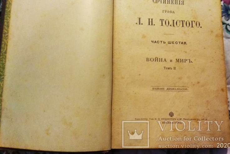 Лев толстой война и мир 1911 год, фото №3