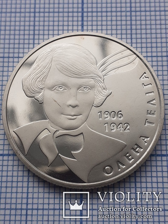 Елена Телига 2 грн. 2007 года, фото №3