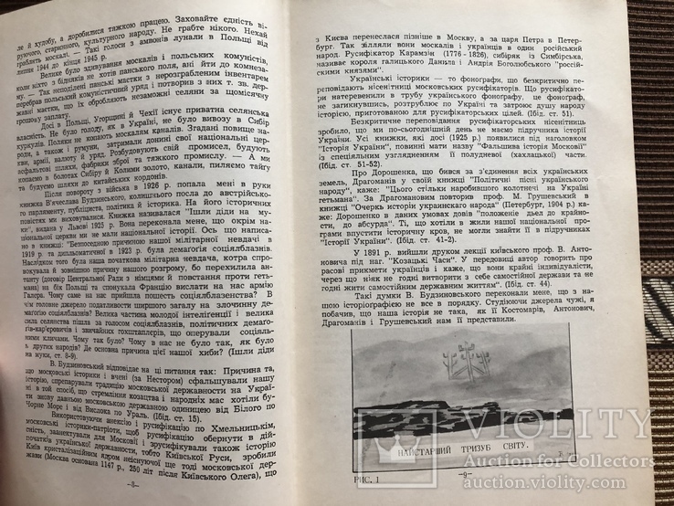 І. Кузич-Березовський. Оріяна. Праісторія України. Діаспора - 1979, фото №6