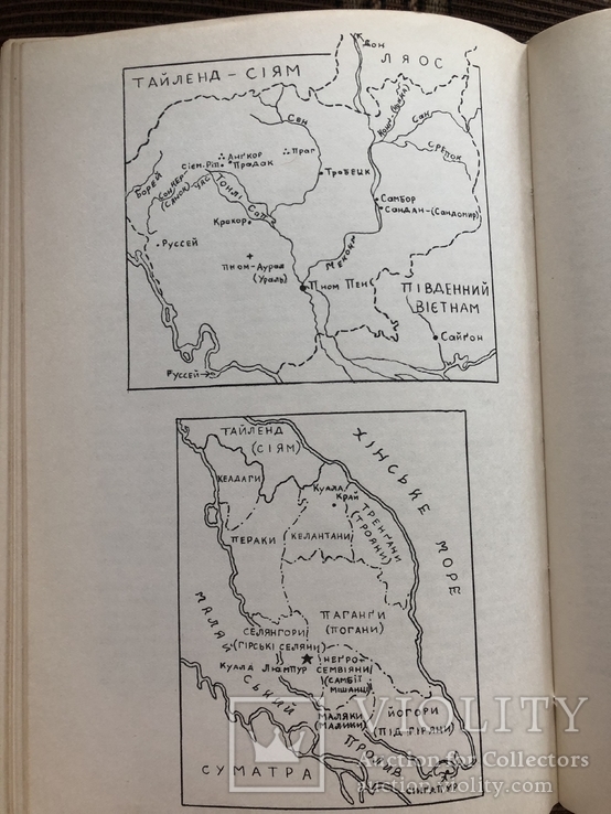 І. Кузич-Березовський. Оріяна. Праісторія України. Діаспора - 1979, фото №8