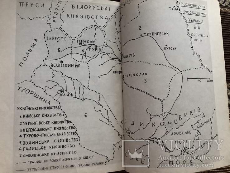 І. Кузич-Березовський. Оріяна. Праісторія України. Діаспора - 1979, фото №9