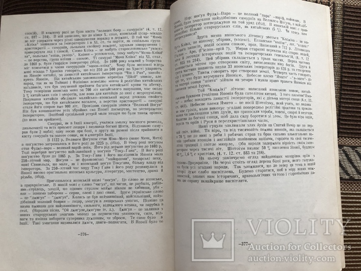 І. Кузич-Березовський. Оріяна. Праісторія України. Діаспора - 1979, фото №11