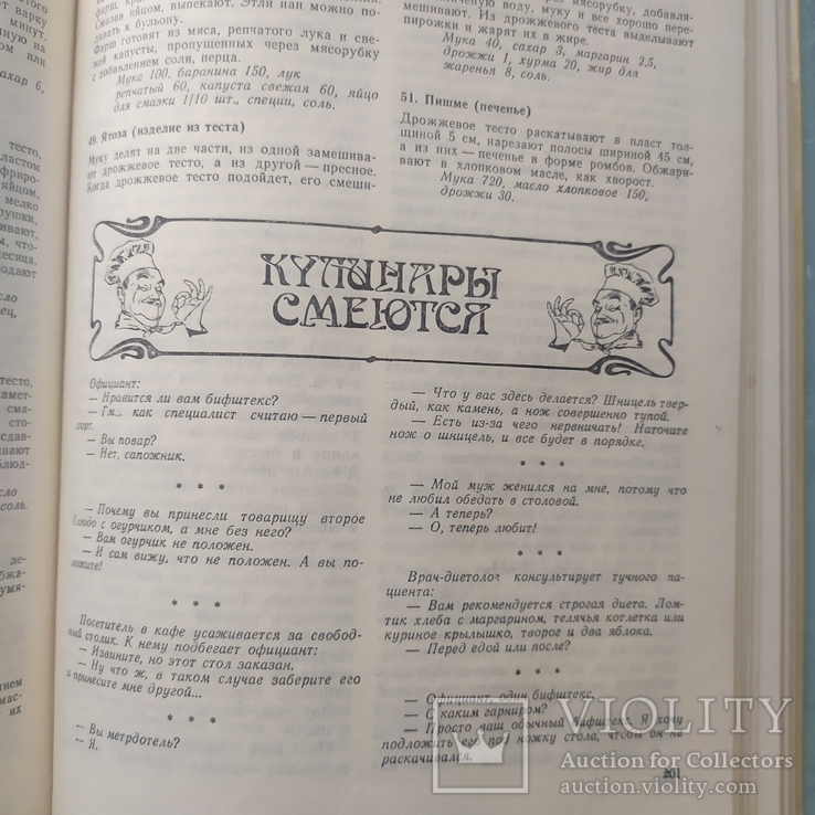 Кухня народов СССР - И.А. Фельдман, фото №6