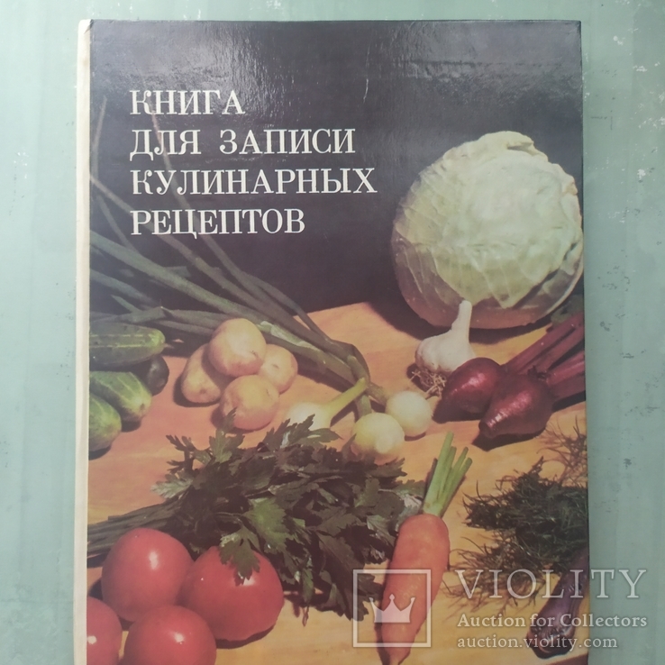 Книга для записи кулинарных рецептов, фото №2