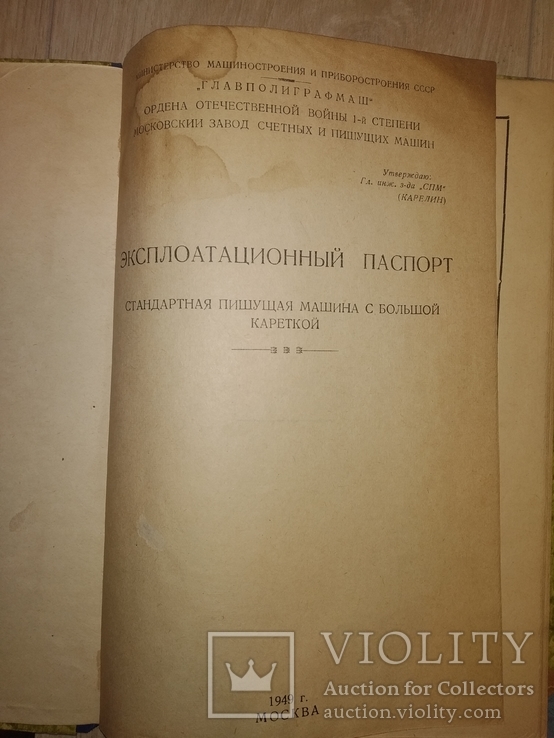 1949 Техпаспорт на пишущую машинку с большой кареткой, фото №5