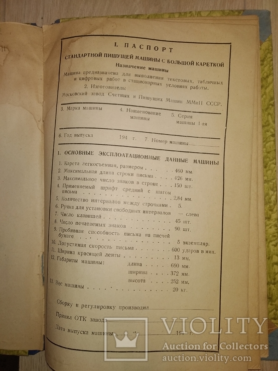 1949 Техпаспорт на пишущую машинку с большой кареткой, фото №6