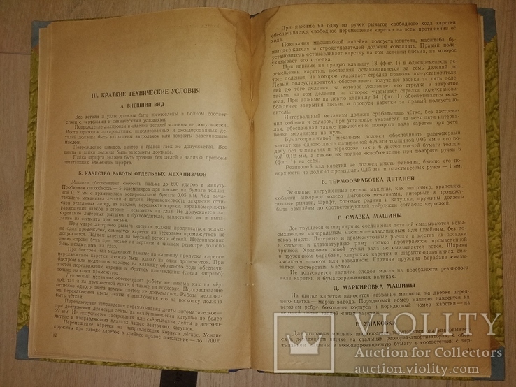 1949 Техпаспорт на пишущую машинку с большой кареткой, фото №11