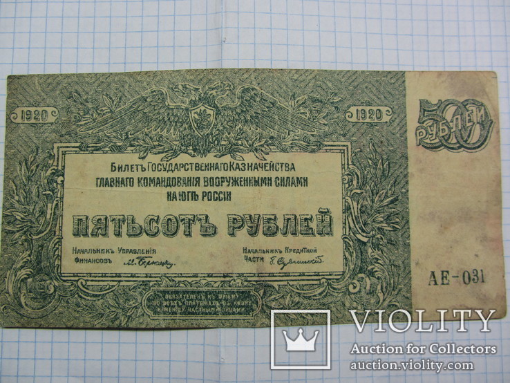500 рублей 1920, фото №3