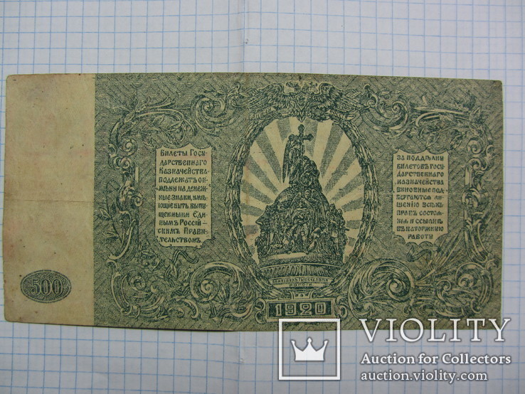 500 рублей 1920, фото №5