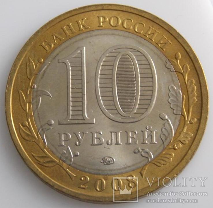10 рублей Смоленск 2008 г. ММД, фото №3