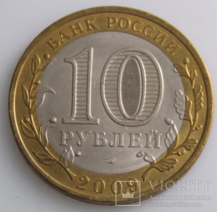 10 рублей Калуга ММД 2009, фото №3